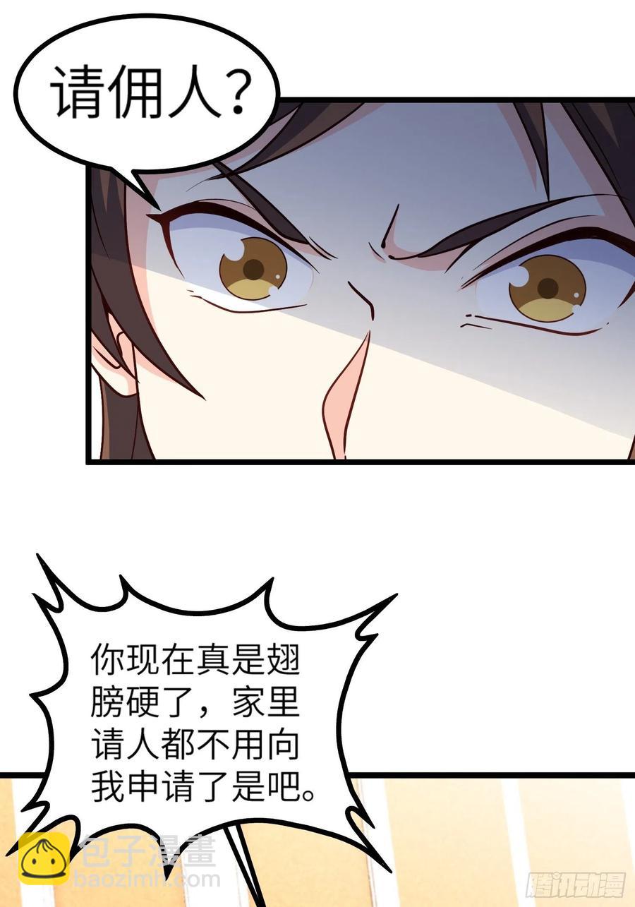 《我是韩三千》54-请佣人了 第32页