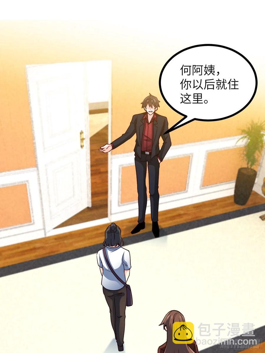 《我是韩三千》54-请佣人了 第39页