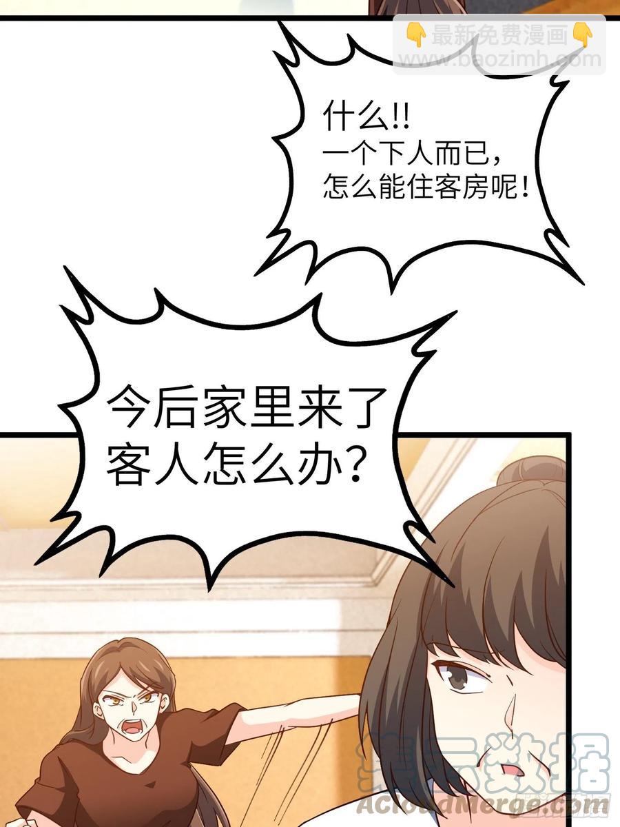 《我是韩三千》54-请佣人了 第40页