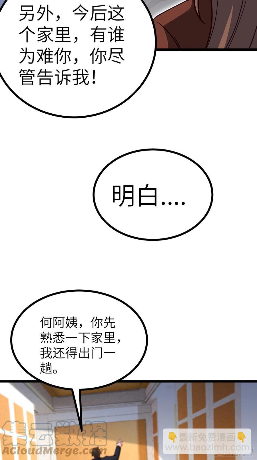 《我是韩三千》54-请佣人了 第43页