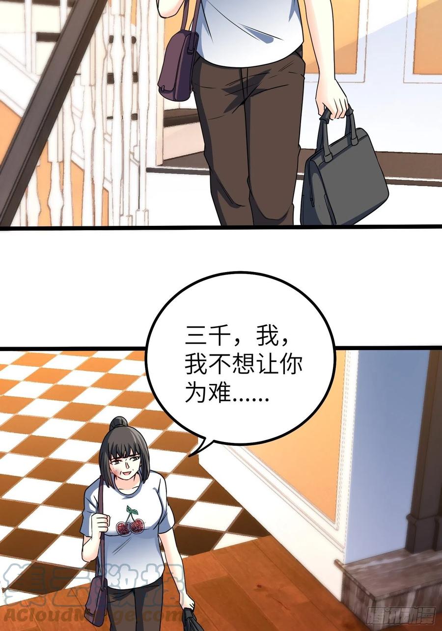 《我是韩三千》56-向她道歉 第11页