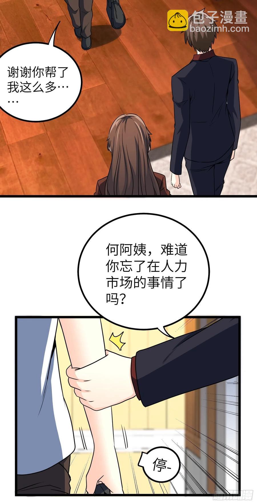 《我是韩三千》56-向她道歉 第12页