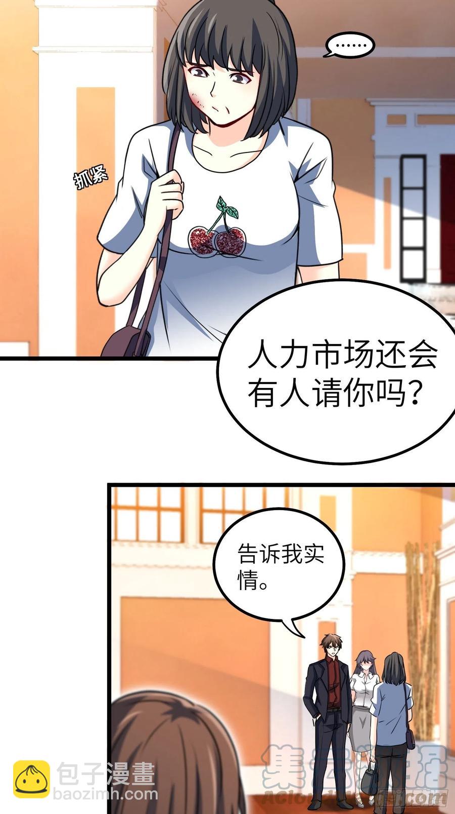 《我是韩三千》56-向她道歉 第15页