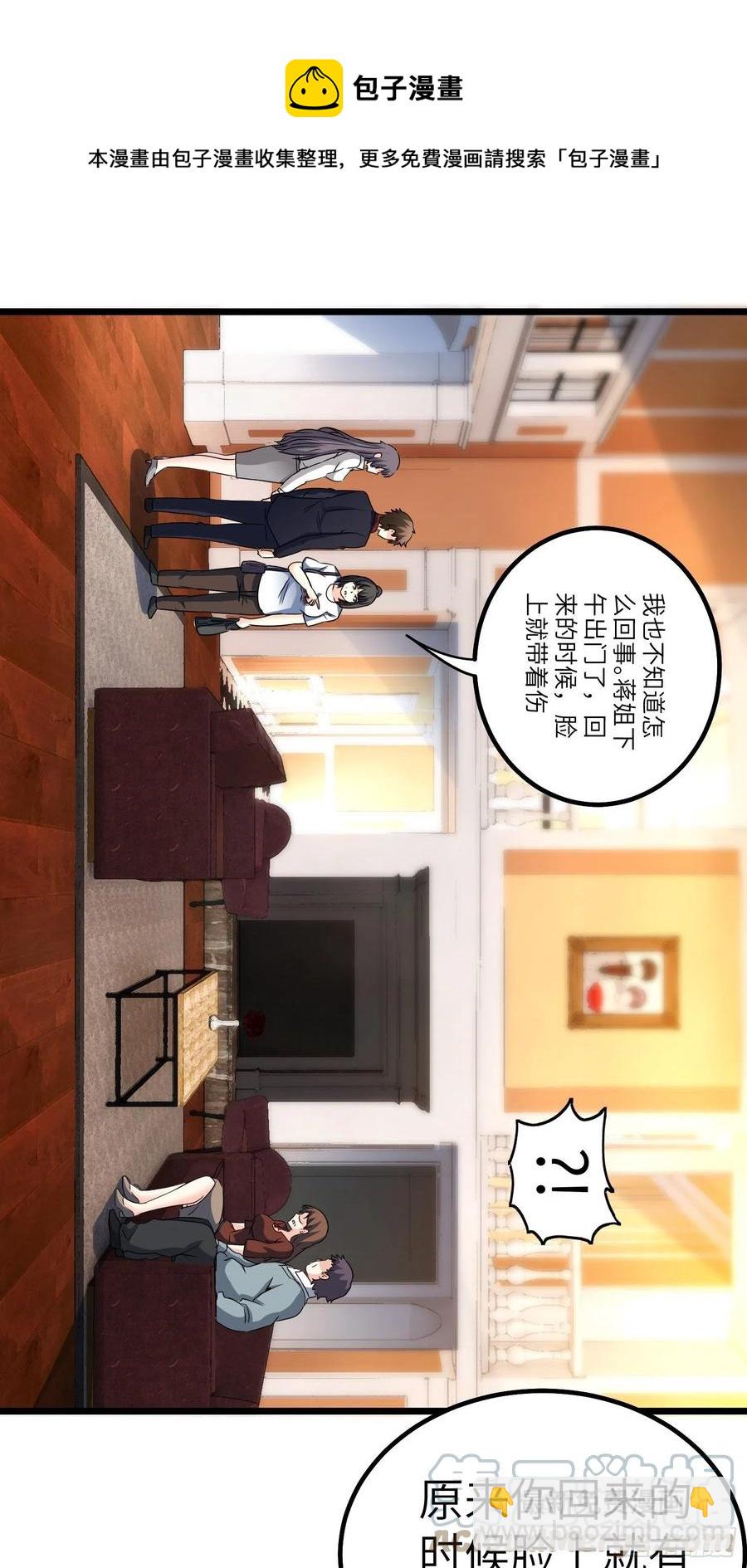 《我是韩三千》56-向她道歉 第17页