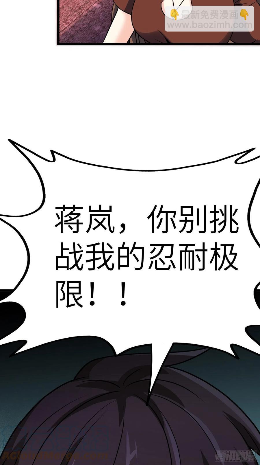 《我是韩三千》56-向她道歉 第19页