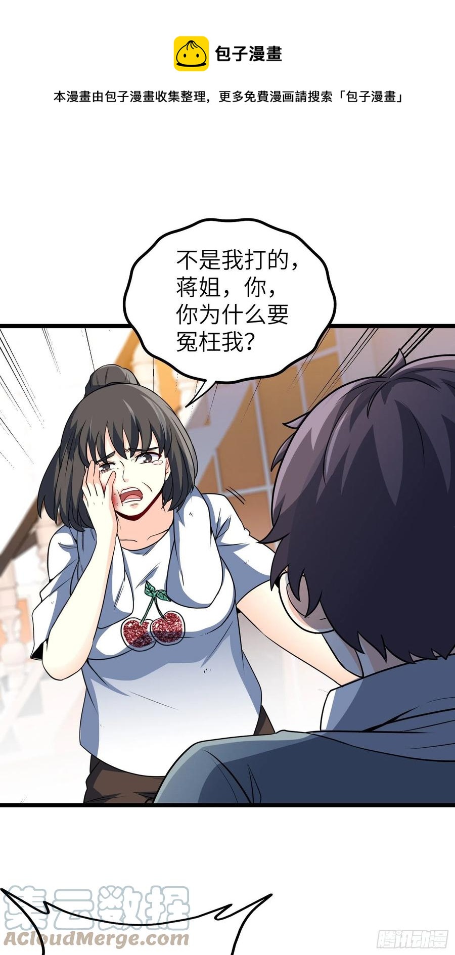 《我是韩三千》56-向她道歉 第1页