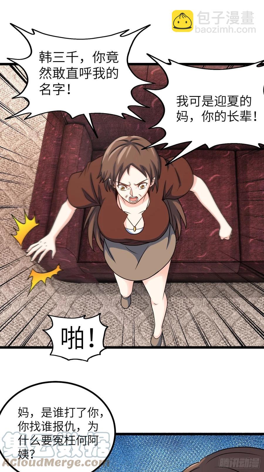《我是韩三千》56-向她道歉 第21页
