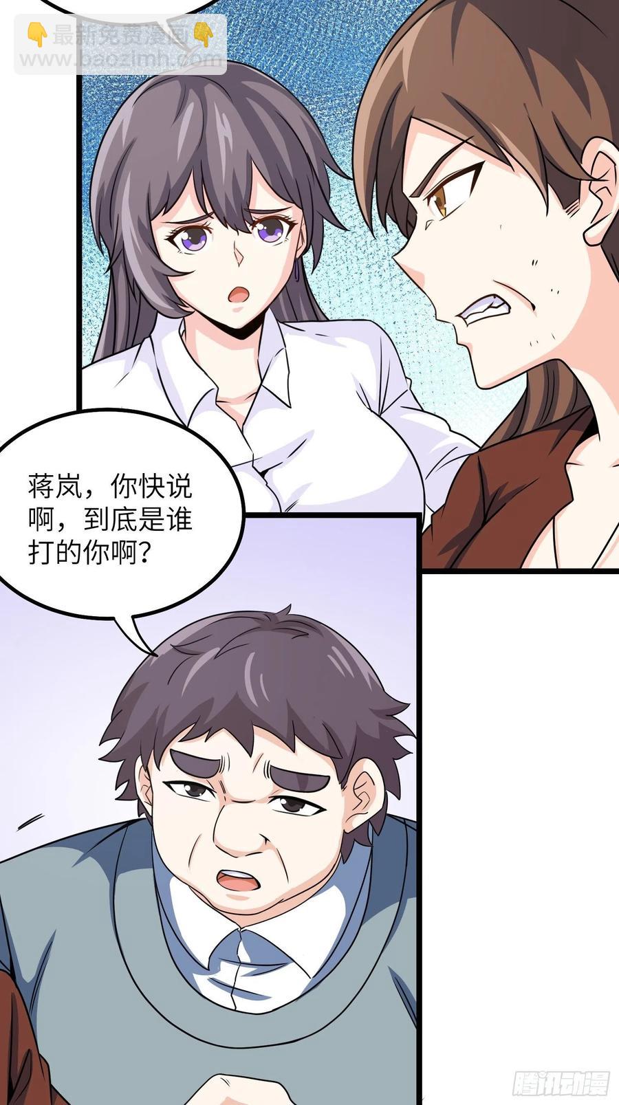 《我是韩三千》56-向她道歉 第22页