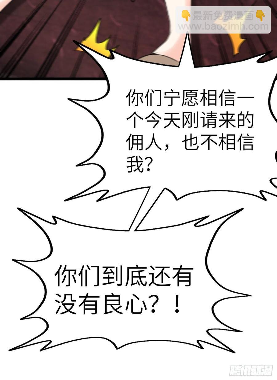 《我是韩三千》56-向她道歉 第24页