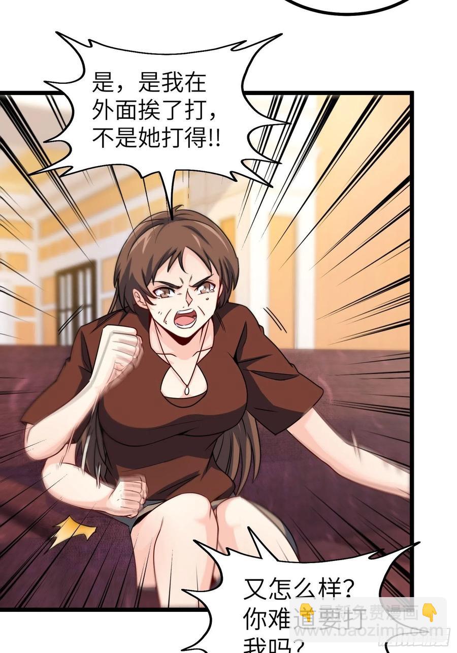 《我是韩三千》56-向她道歉 第26页