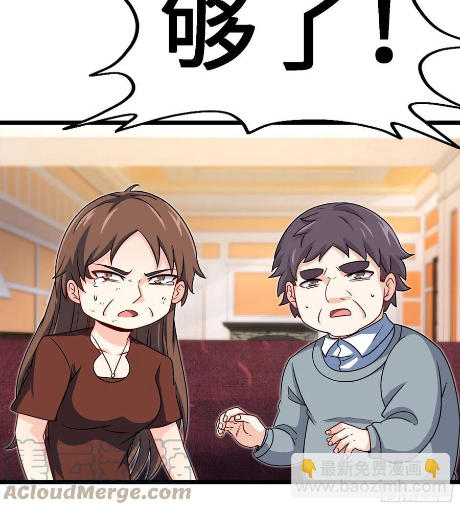 《我是韩三千》56-向她道歉 第29页