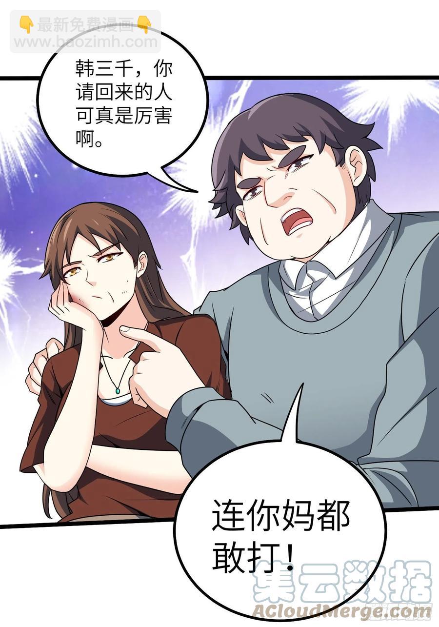 《我是韩三千》56-向她道歉 第9页