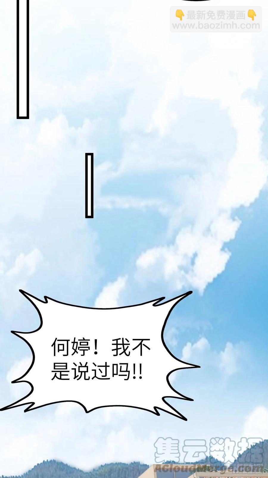 《我是韩三千》55-记住我的名字 第35页