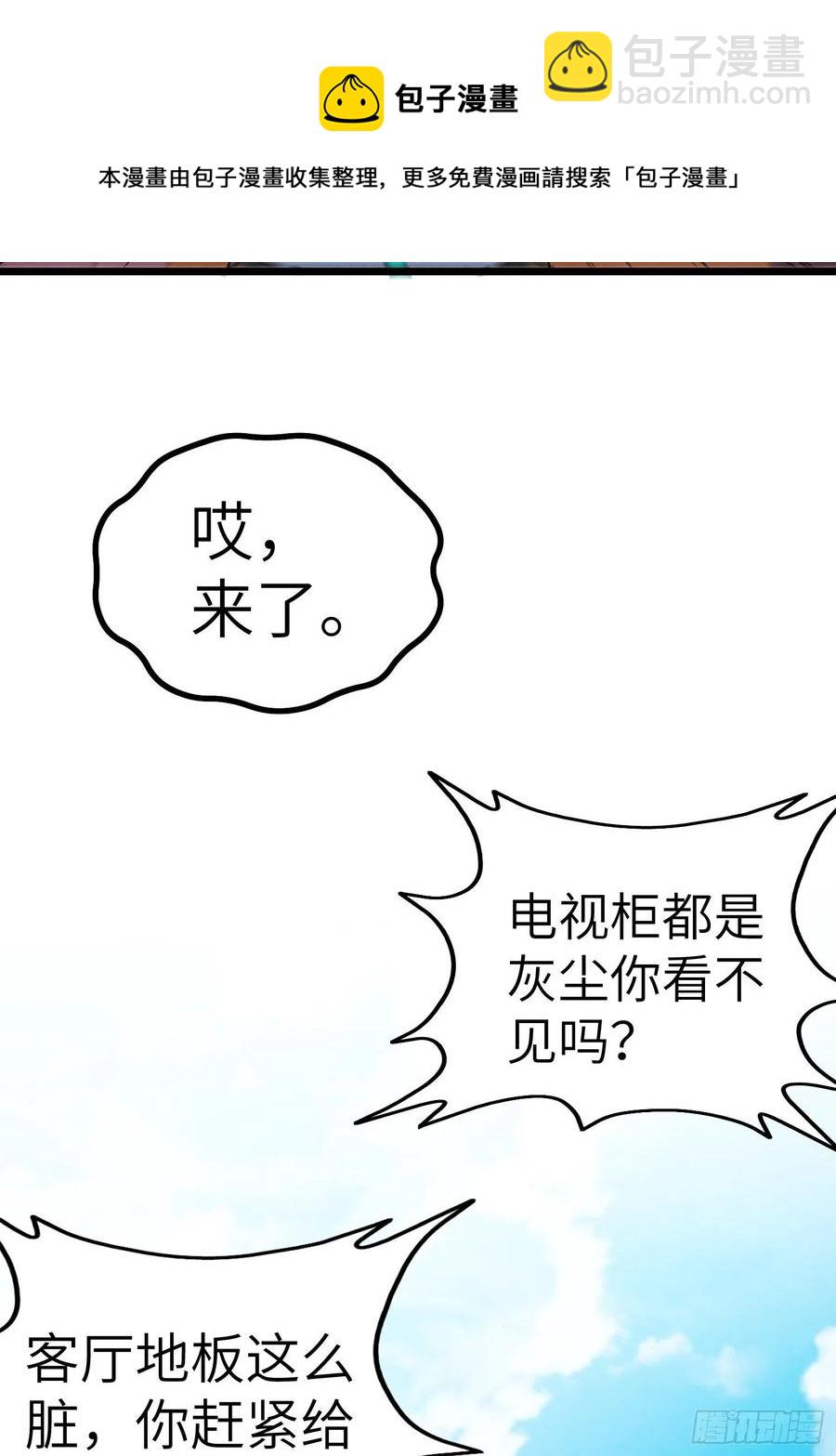 《我是韩三千》55-记住我的名字 第6页