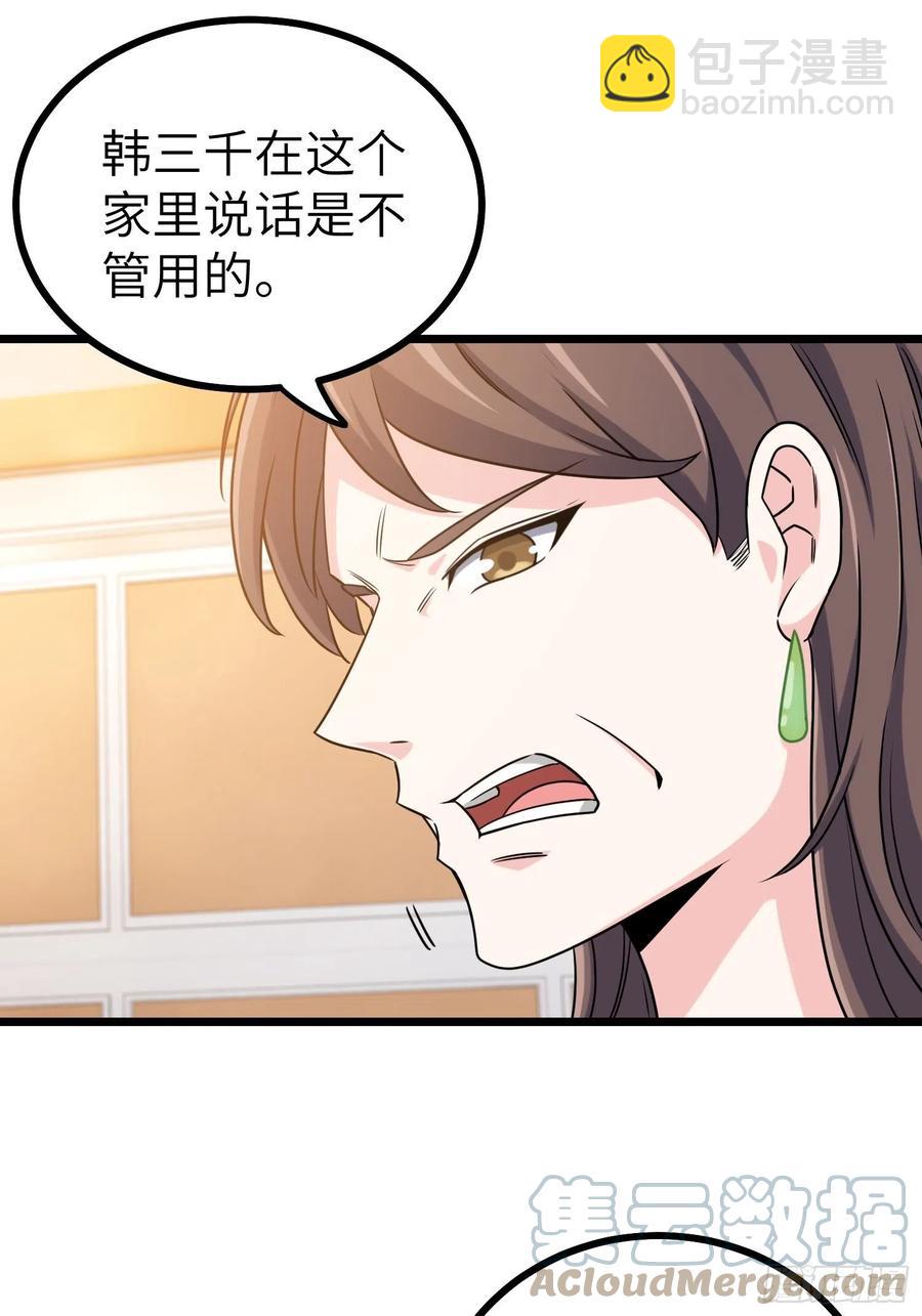 《我是韩三千》55-记住我的名字 第9页