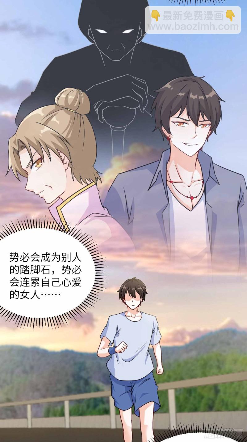 《我是韩三千》59-唯有变强 第16页