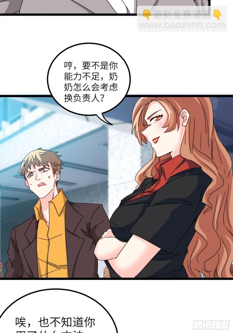 《我是韩三千》59-唯有变强 第21页