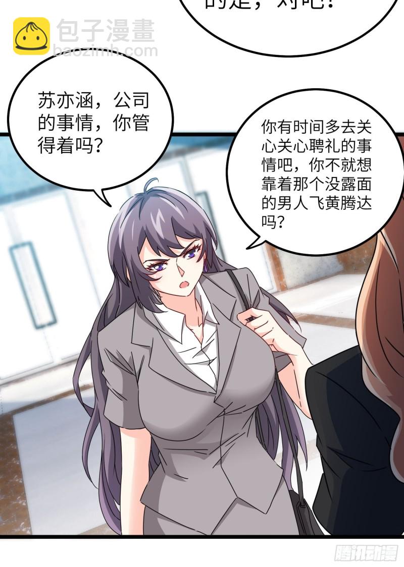 《我是韩三千》59-唯有变强 第23页