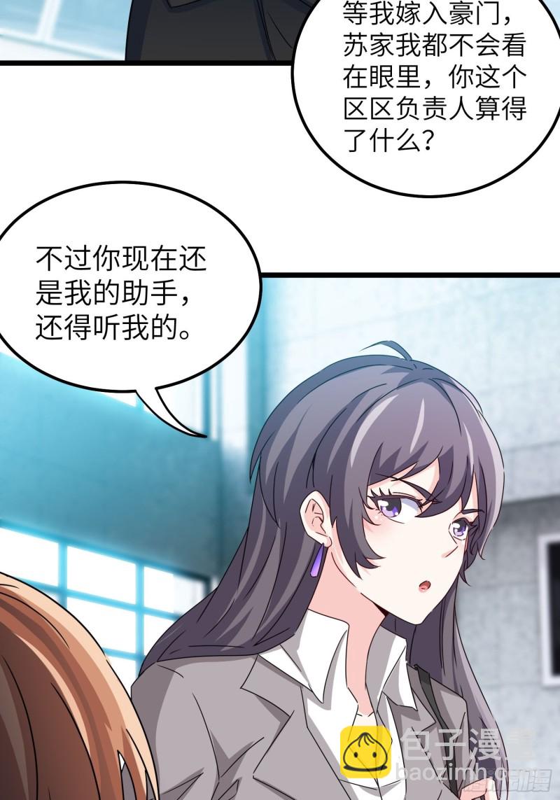 《我是韩三千》59-唯有变强 第25页