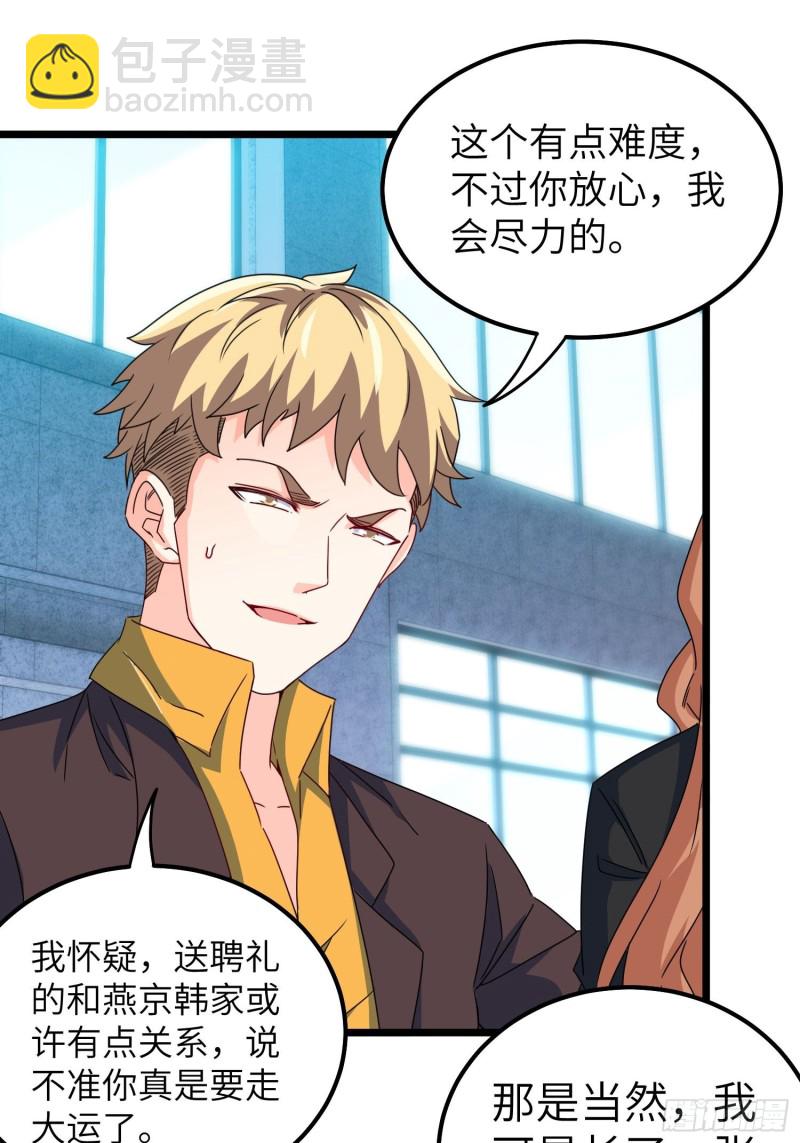 《我是韩三千》59-唯有变强 第29页