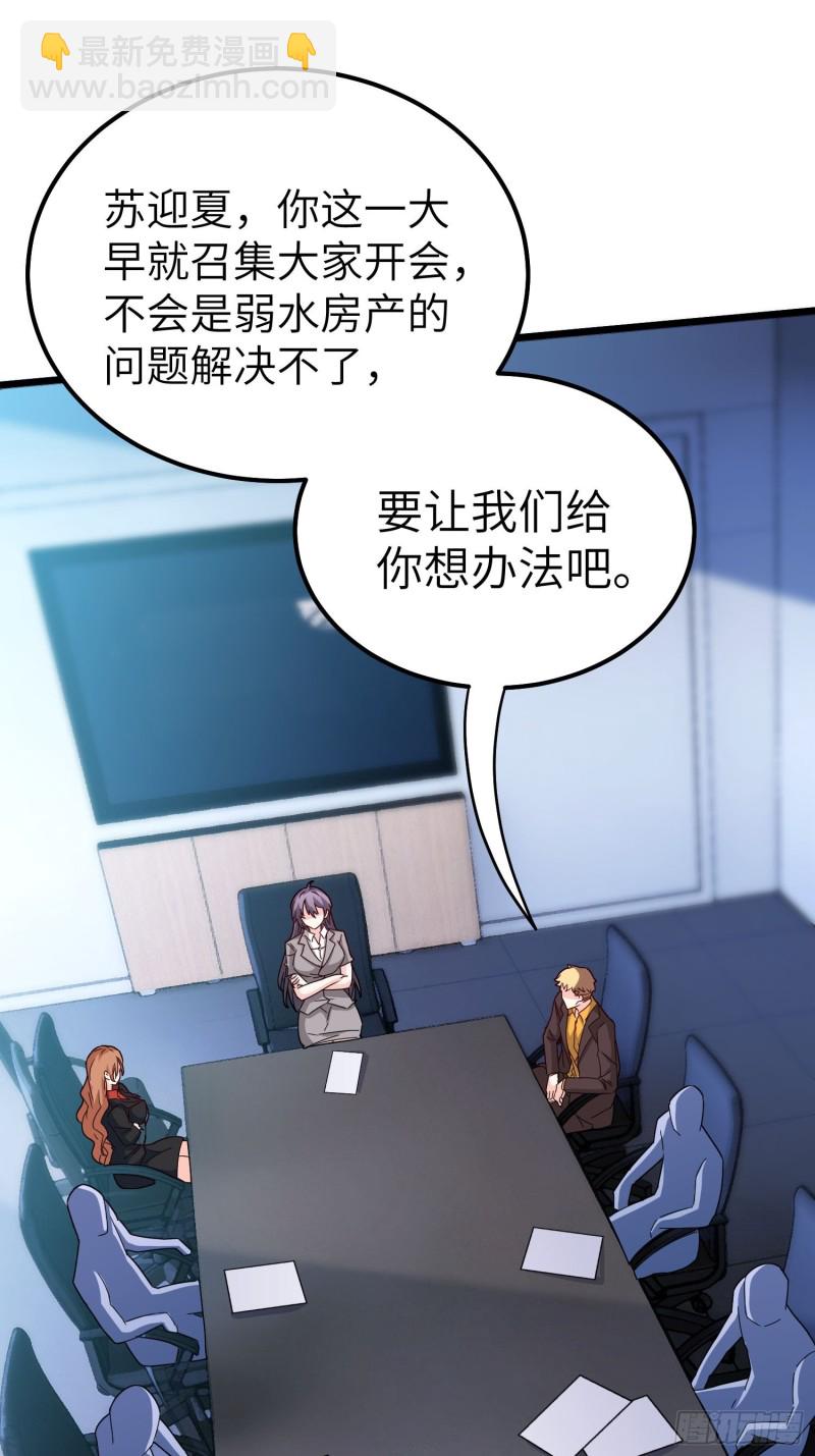 《我是韩三千》59-唯有变强 第33页