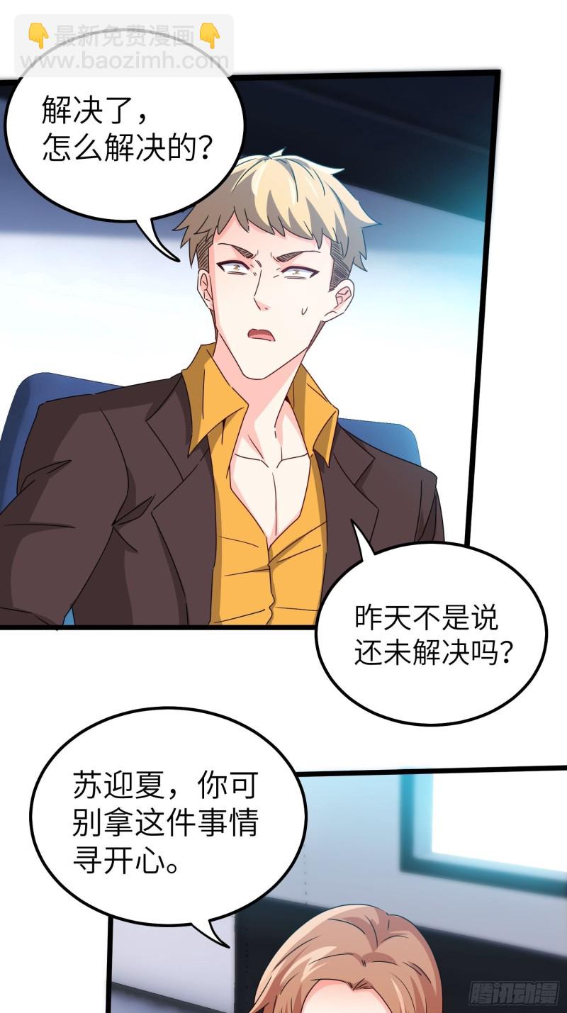 《我是韩三千》59-唯有变强 第37页