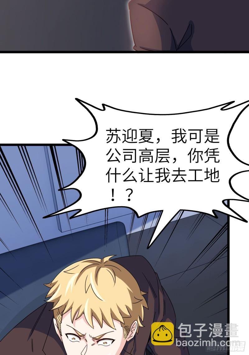 《我是韩三千》59-唯有变强 第43页