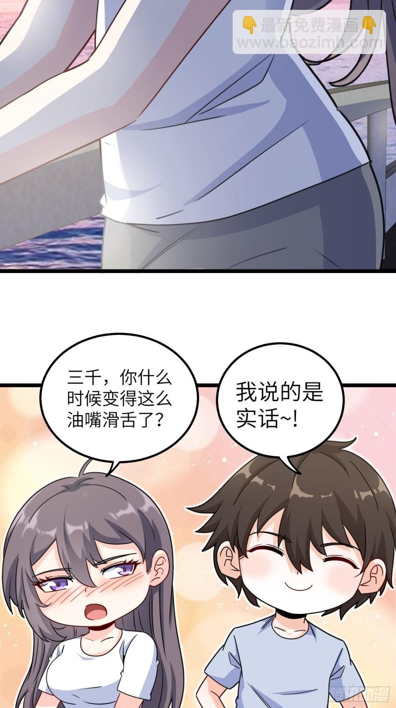 《我是韩三千》59-唯有变强 第8页