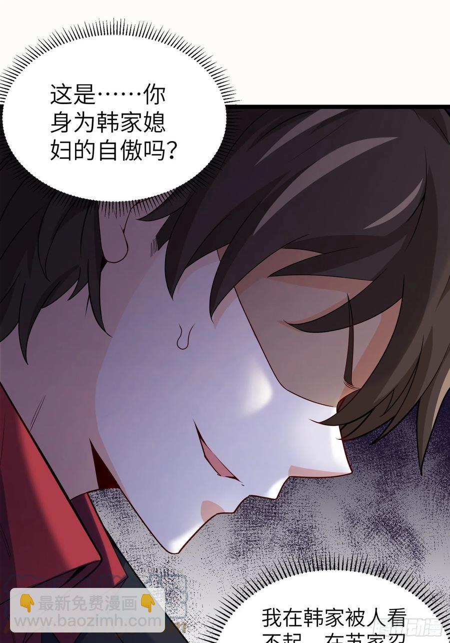 《我是韩三千》57-小少爷来了 第13页