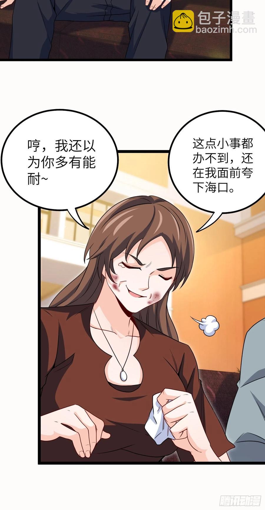 《我是韩三千》57-小少爷来了 第16页