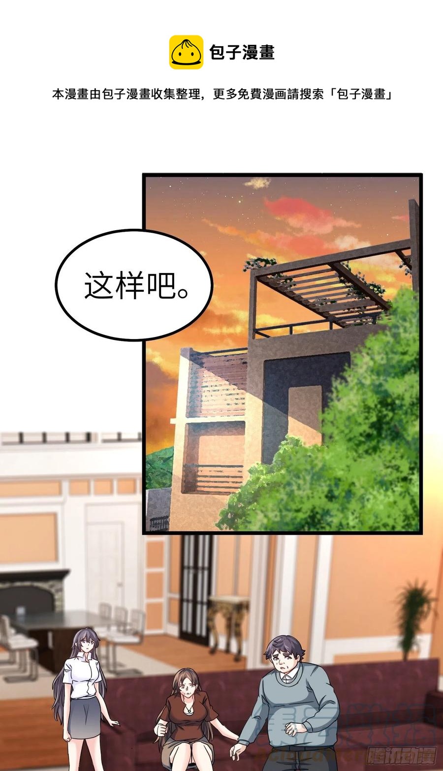 《我是韩三千》57-小少爷来了 第1页