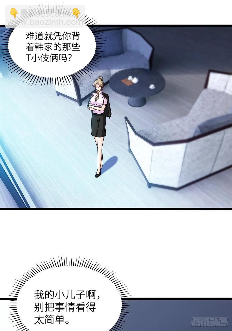 《我是韩三千》58-藏器于身、待时而动 第18页