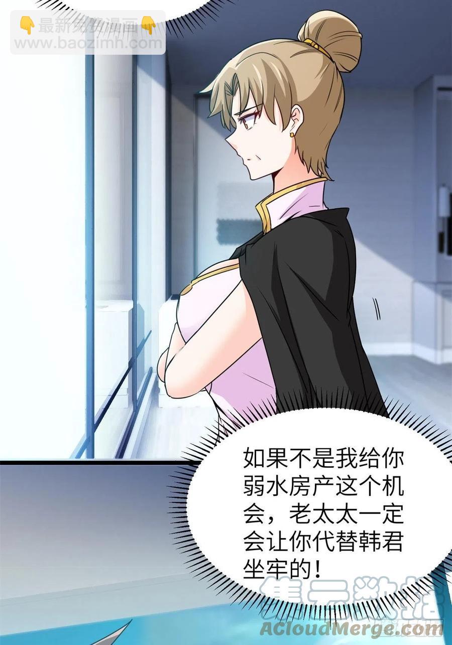 《我是韩三千》58-藏器于身、待时而动 第19页