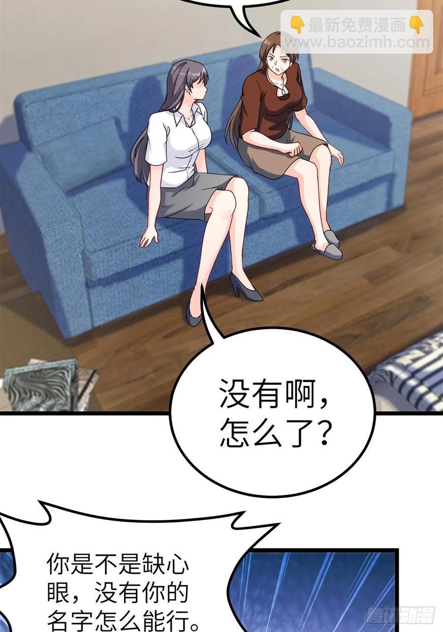 《我是韩三千》58-藏器于身、待时而动 第23页