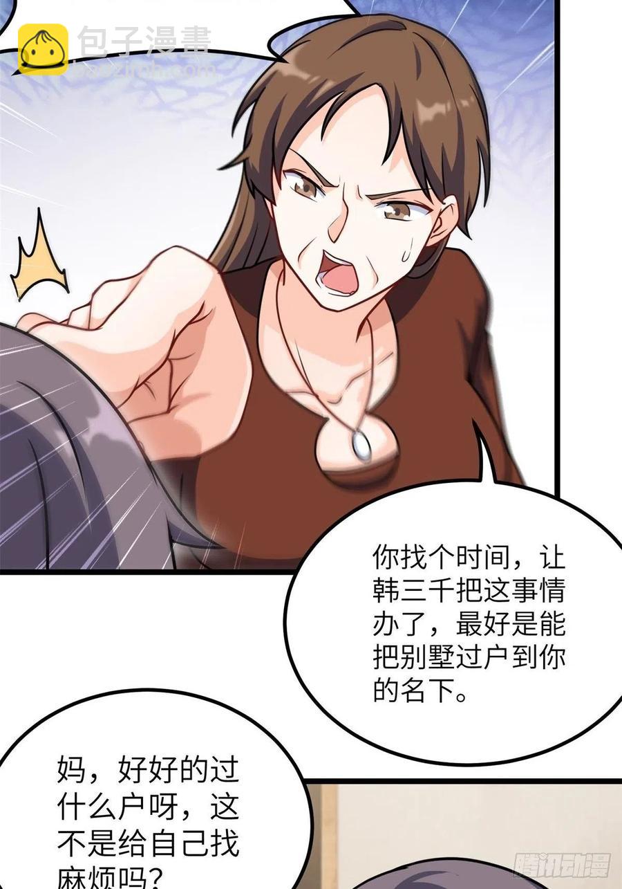 《我是韩三千》58-藏器于身、待时而动 第24页
