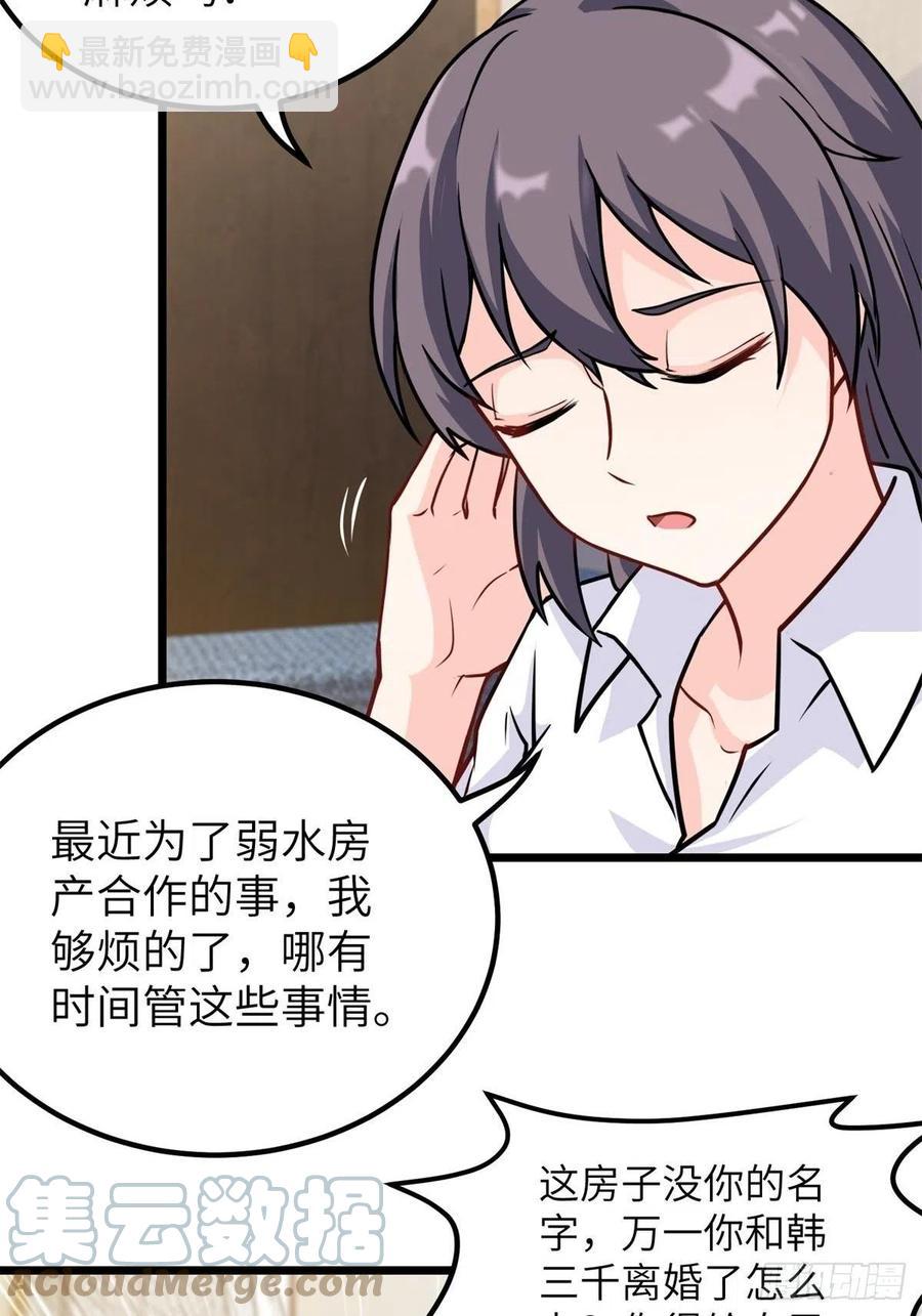 《我是韩三千》58-藏器于身、待时而动 第25页