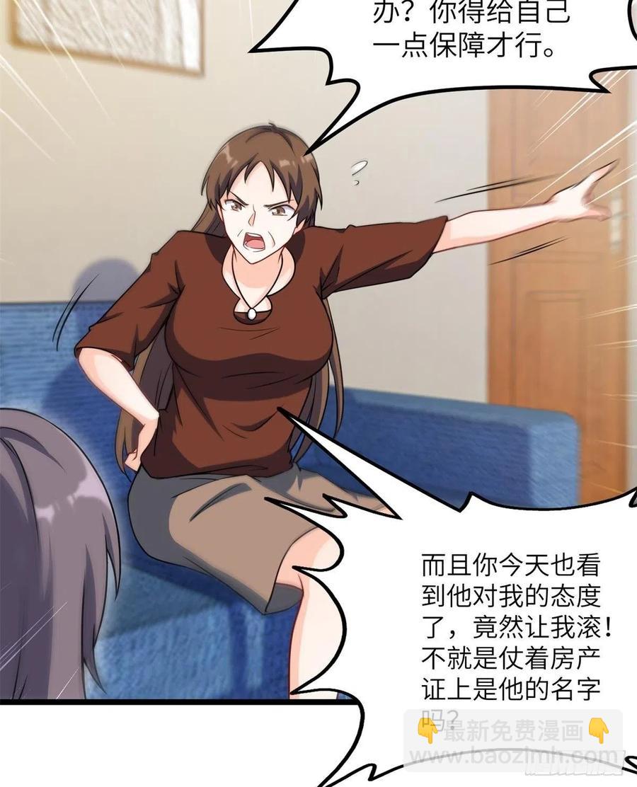 《我是韩三千》58-藏器于身、待时而动 第26页