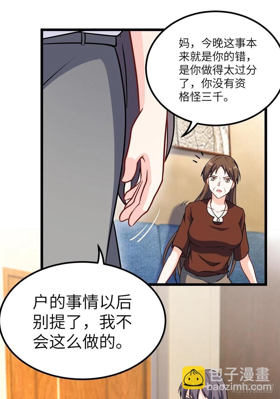 《我是韩三千》58-藏器于身、待时而动 第27页