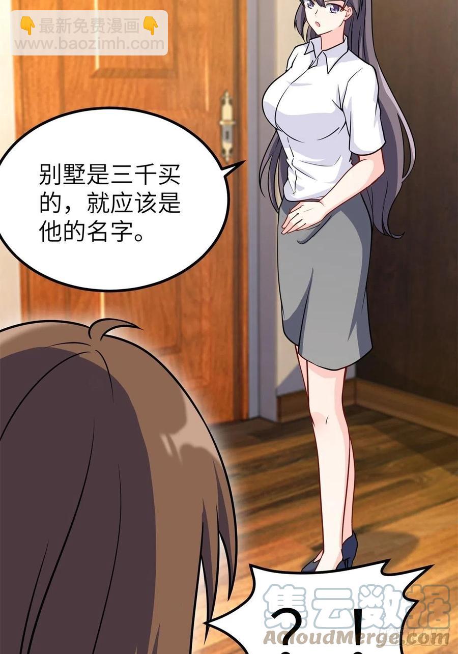 《我是韩三千》58-藏器于身、待时而动 第28页