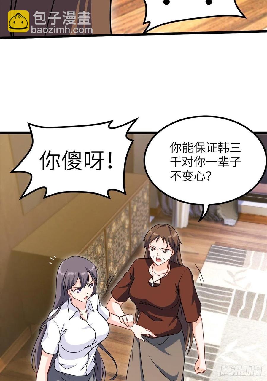 《我是韩三千》58-藏器于身、待时而动 第29页