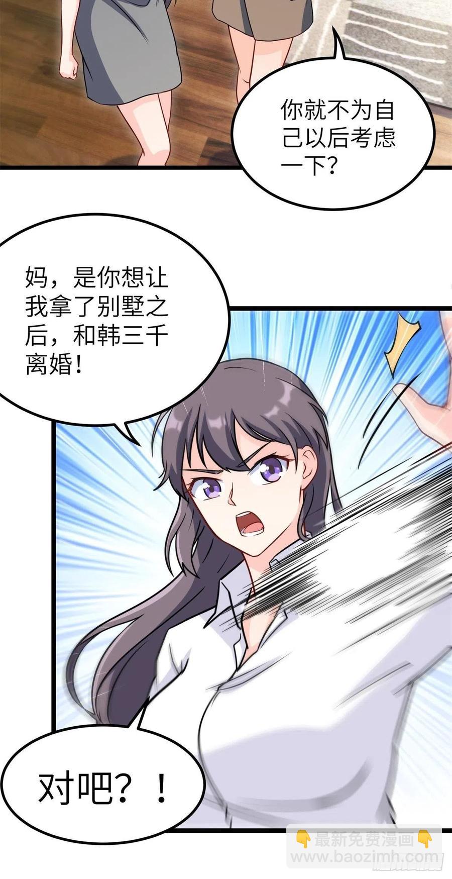 《我是韩三千》58-藏器于身、待时而动 第30页