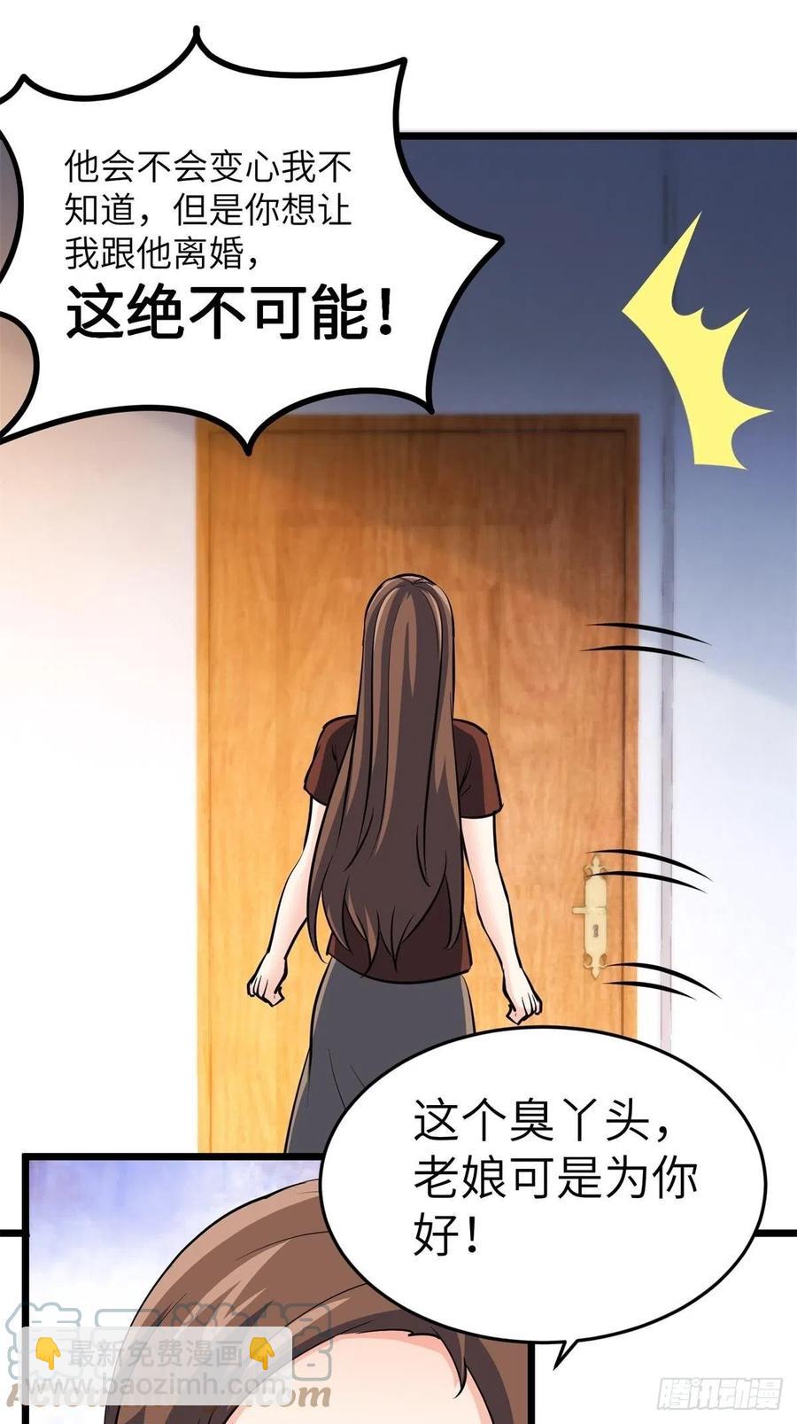 《我是韩三千》58-藏器于身、待时而动 第31页