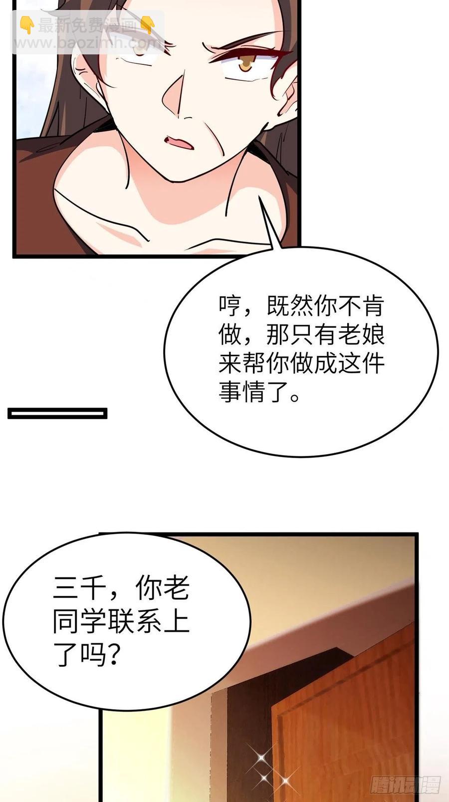 《我是韩三千》58-藏器于身、待时而动 第32页