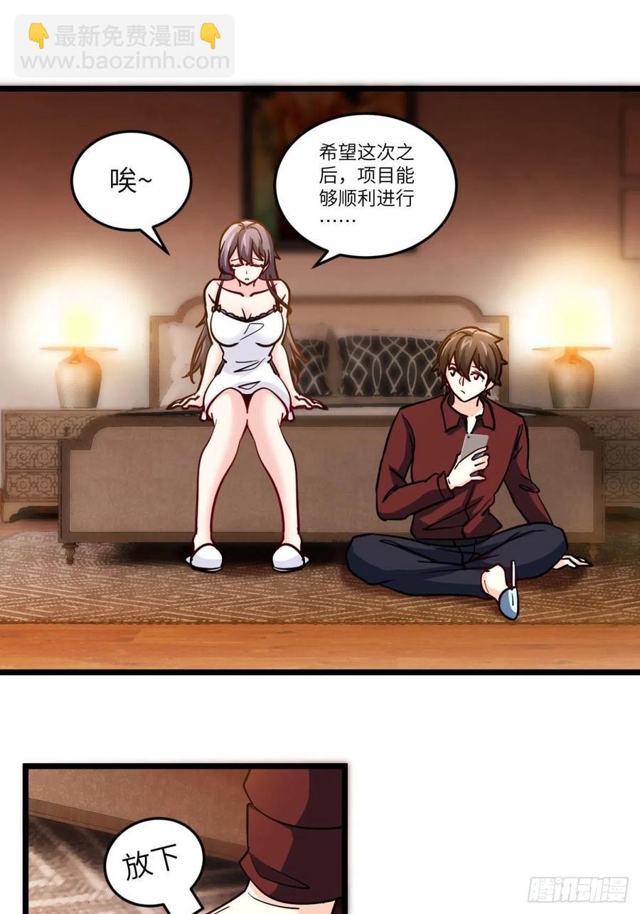 《我是韩三千》58-藏器于身、待时而动 第35页