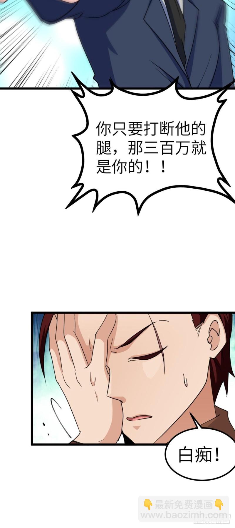 《我是韩三千》60-最后一次警告 第23页