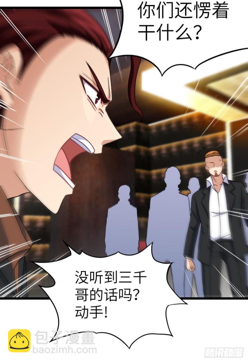 《我是韩三千》60-最后一次警告 第27页