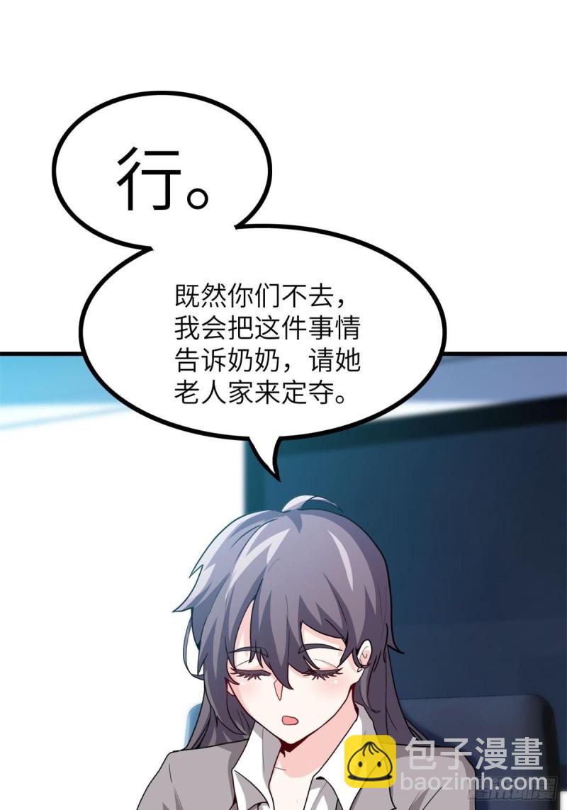 《我是韩三千》60-最后一次警告 第2页