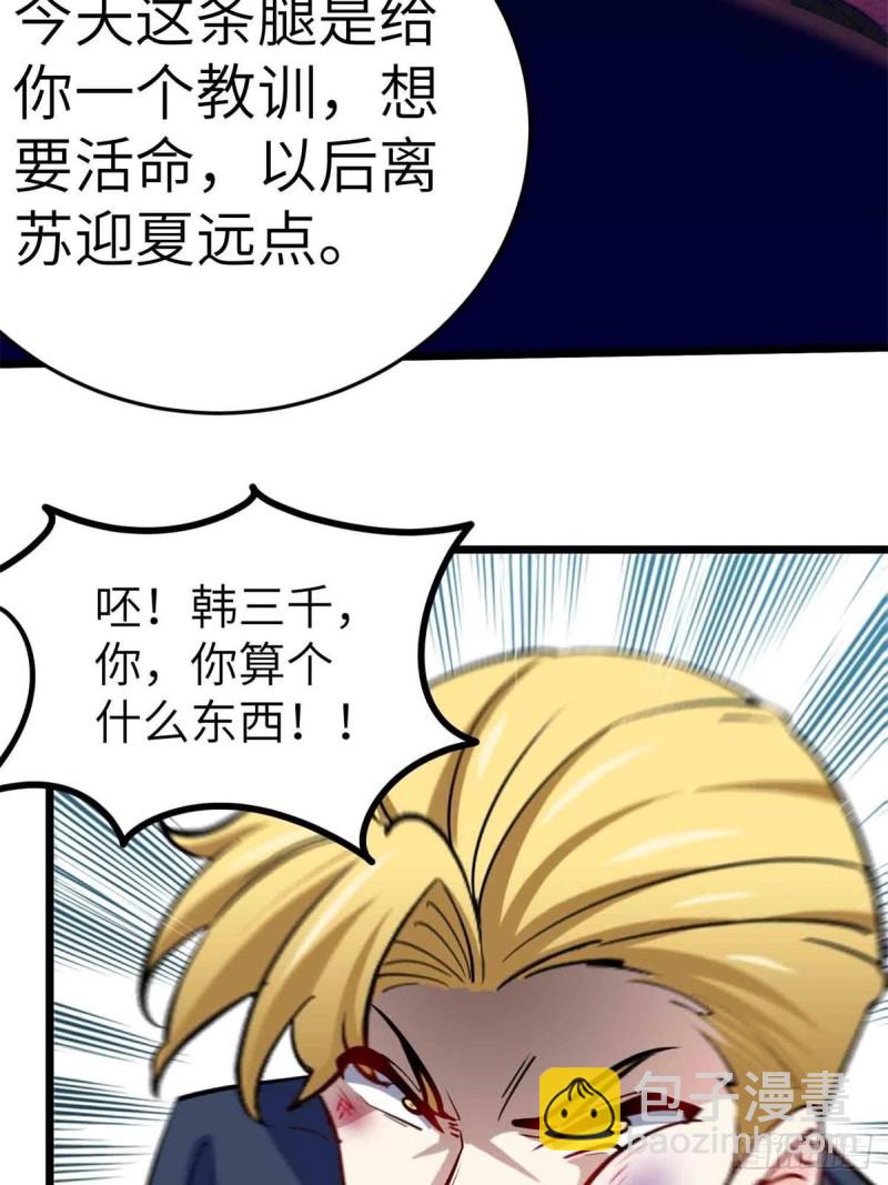 《我是韩三千》60-最后一次警告 第35页