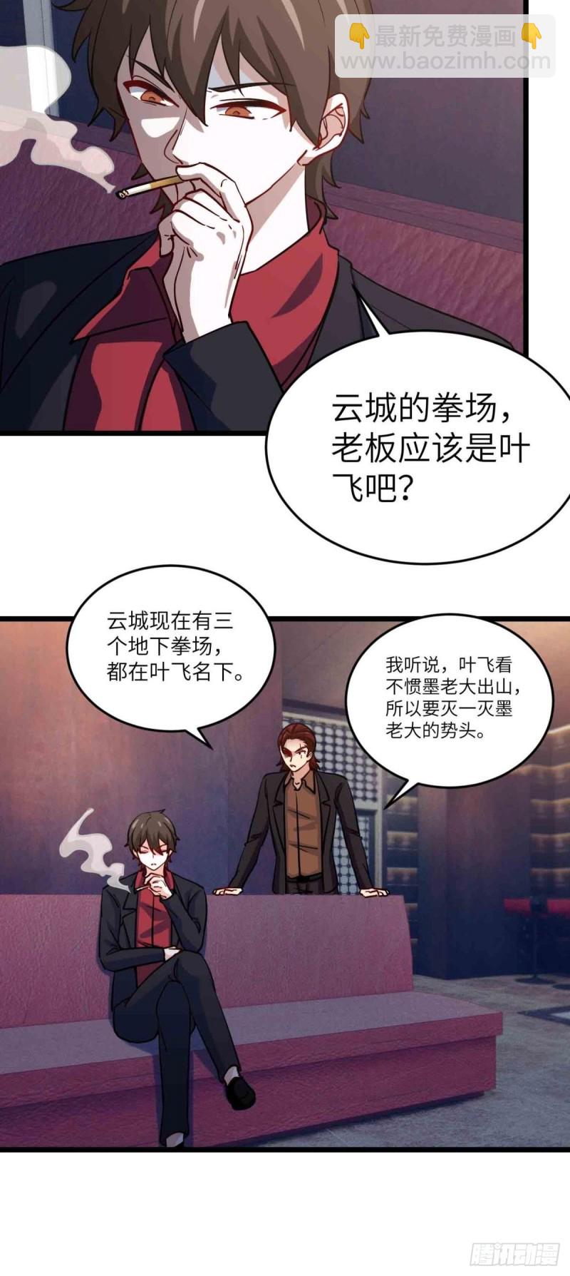 《我是韩三千》60-最后一次警告 第41页