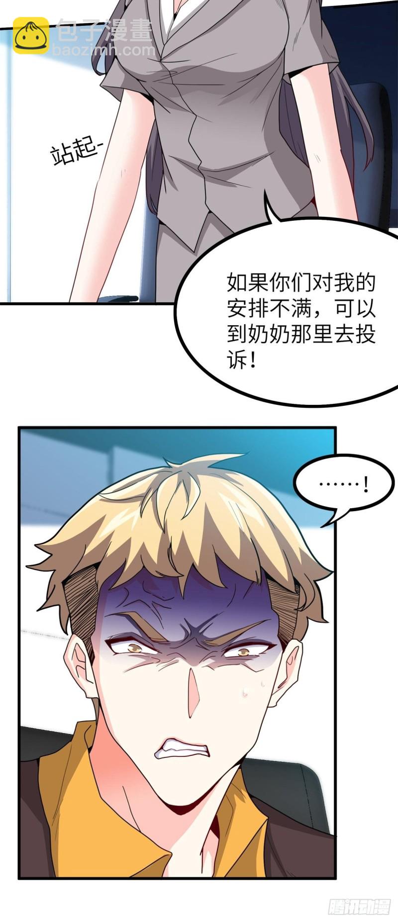《我是韩三千》60-最后一次警告 第5页